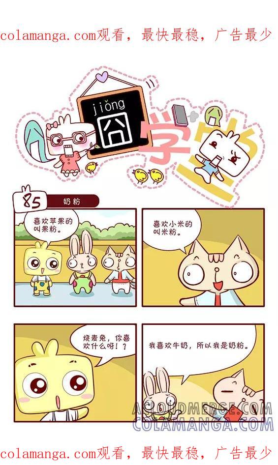 第130话-囧学堂-囧囧（第1张）