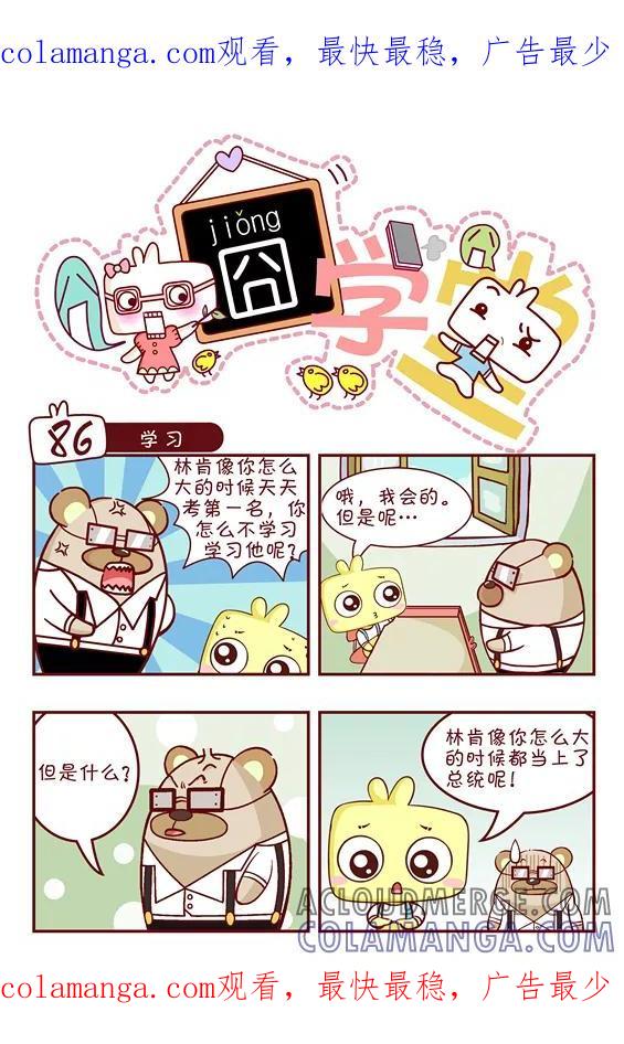 第131话-囧学堂-囧囧（第1张）