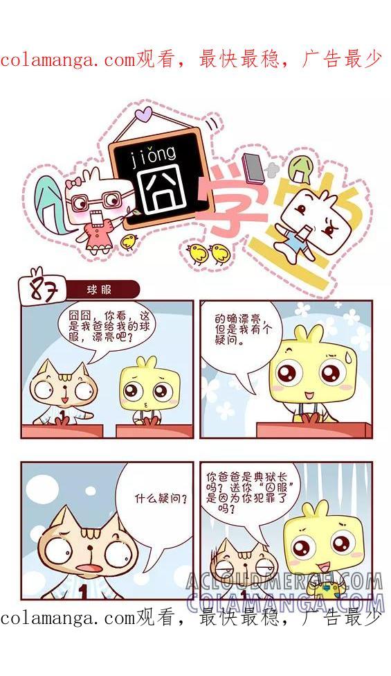 第132话-囧学堂-囧囧（第1张）
