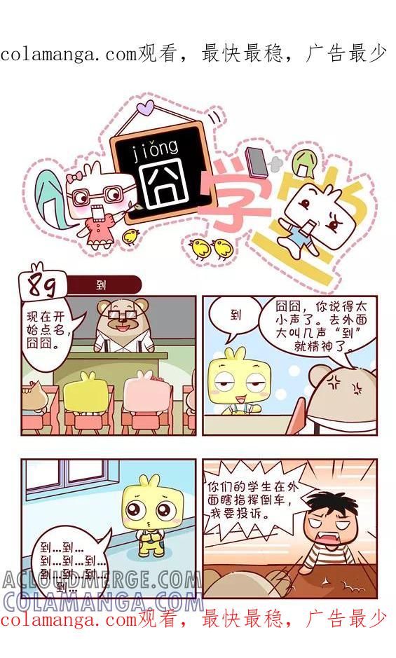 第133话-囧学堂-囧囧（第1张）
