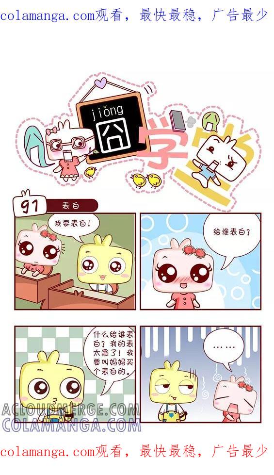 第135话-囧学堂-囧囧（第1张）