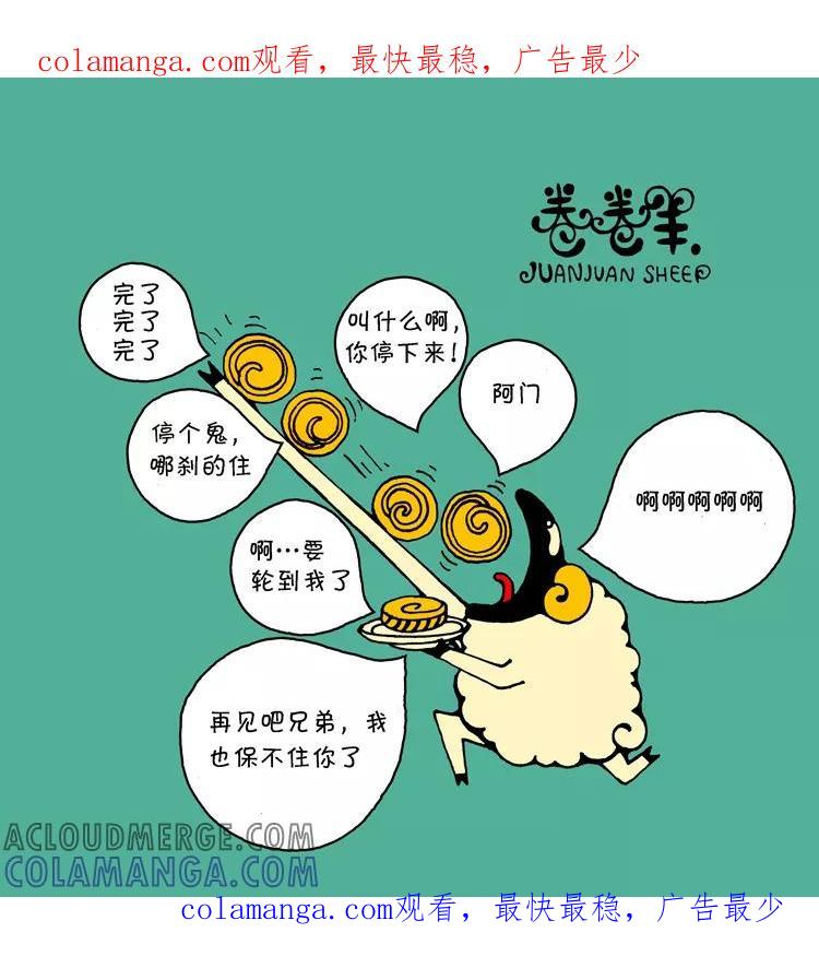 第135话-卷卷四格漫画-卷卷（第1张）