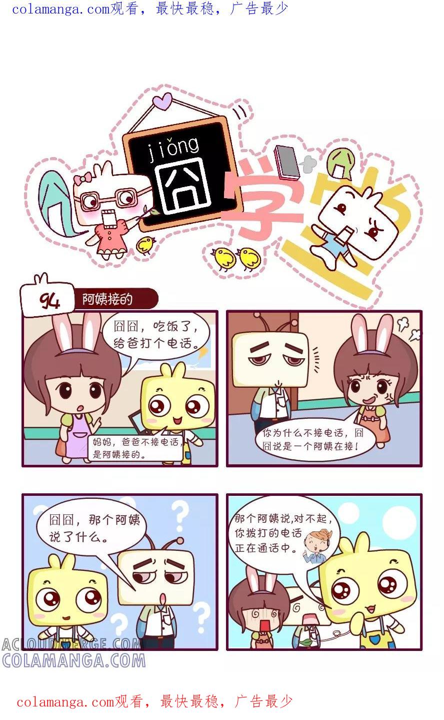 第136话-囧学堂-囧囧（第1张）