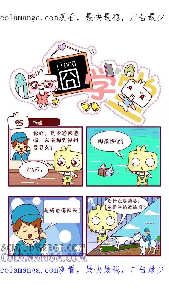 第137话-囧学堂-囧囧（第1张）