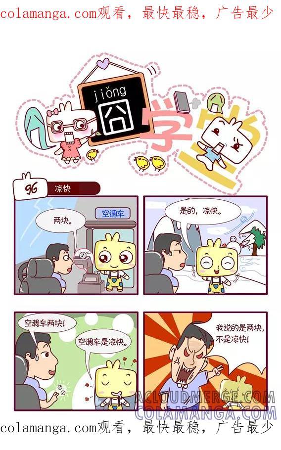 第138话-囧学堂-囧囧（第1张）