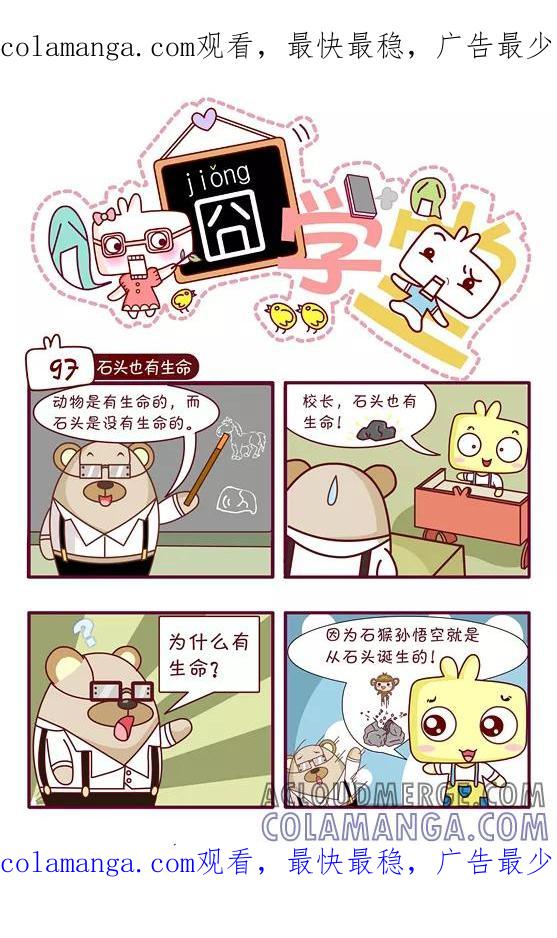 第139话-囧学堂-囧囧（第1张）