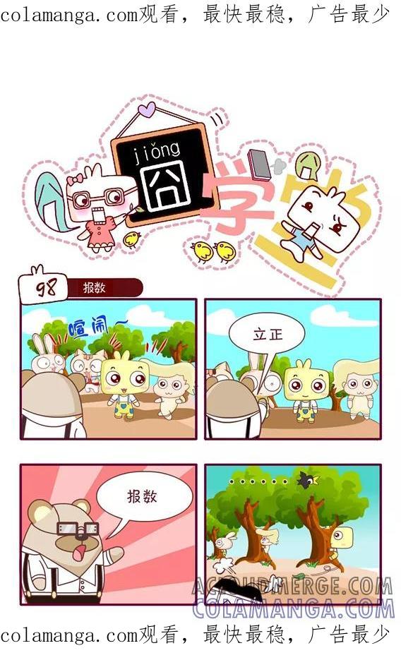 第140话-囧学堂-囧囧（第1张）