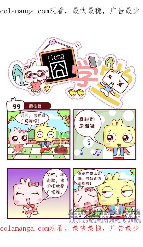 第141话-囧学堂-囧囧（第1张）