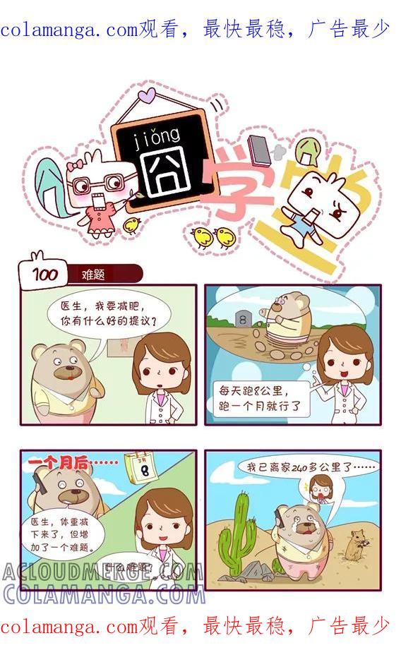 第142话-囧学堂-囧囧（第1张）