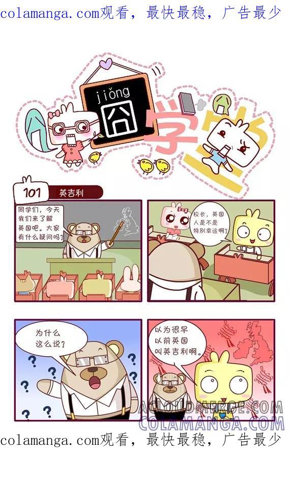 第143话-囧学堂-囧囧（第1张）