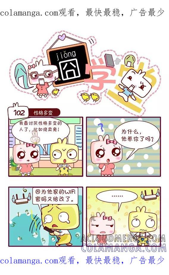 第144话-囧学堂-囧囧（第1张）