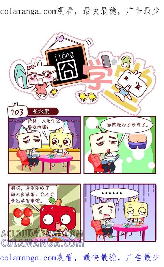 第145话-囧学堂-囧囧（第1张）