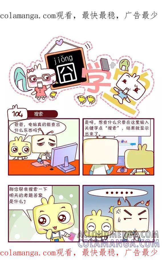 第146话-囧学堂-囧囧（第1张）