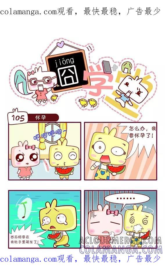 第147话-囧学堂-囧囧（第1张）