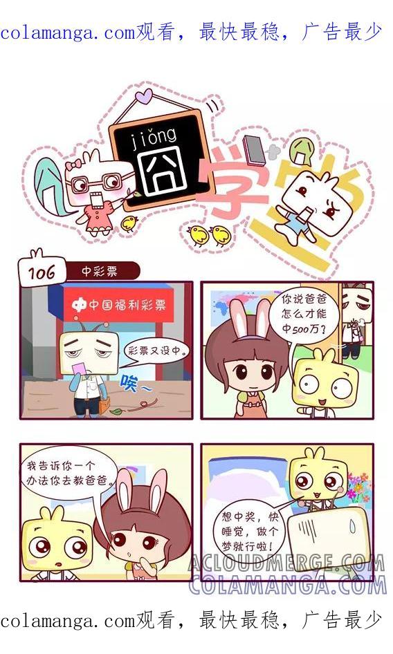 第148话-囧学堂-囧囧（第1张）