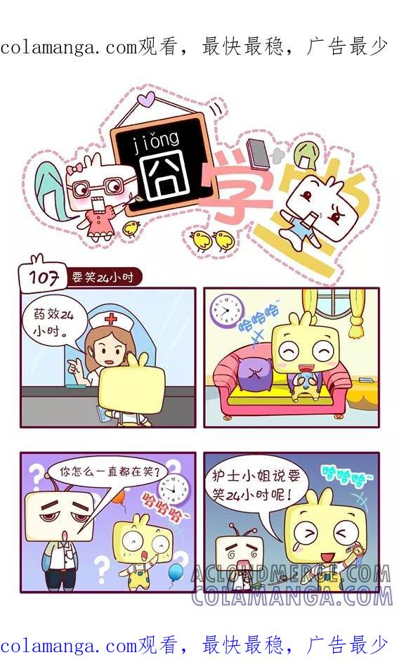 第149话-囧学堂-囧囧（第1张）