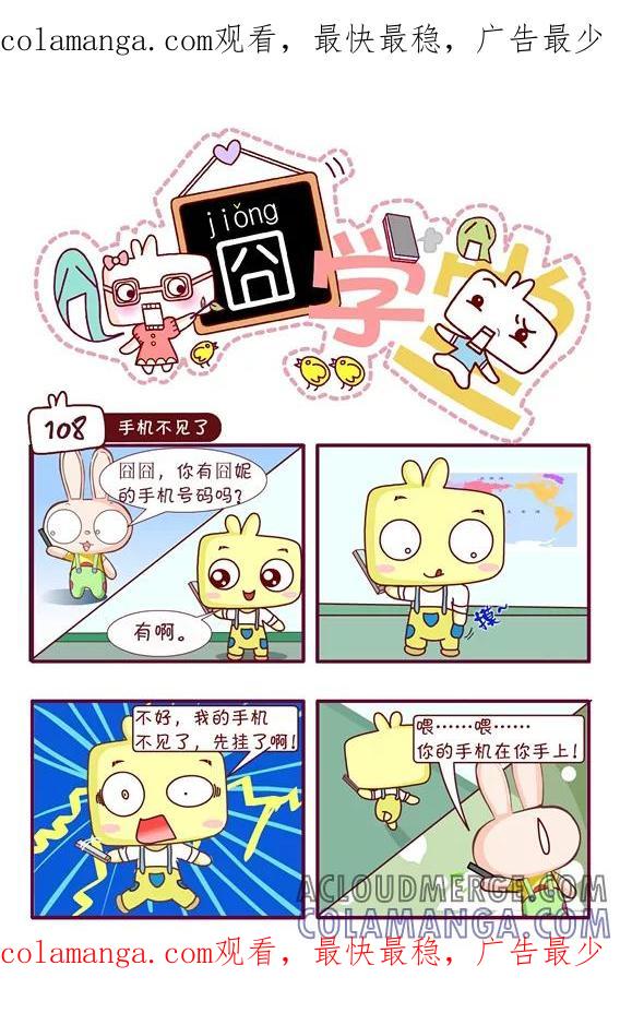 第150话-囧学堂-囧囧（第1张）