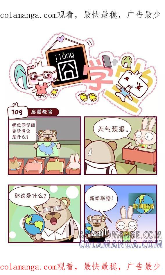 第151话-囧学堂-囧囧（第1张）