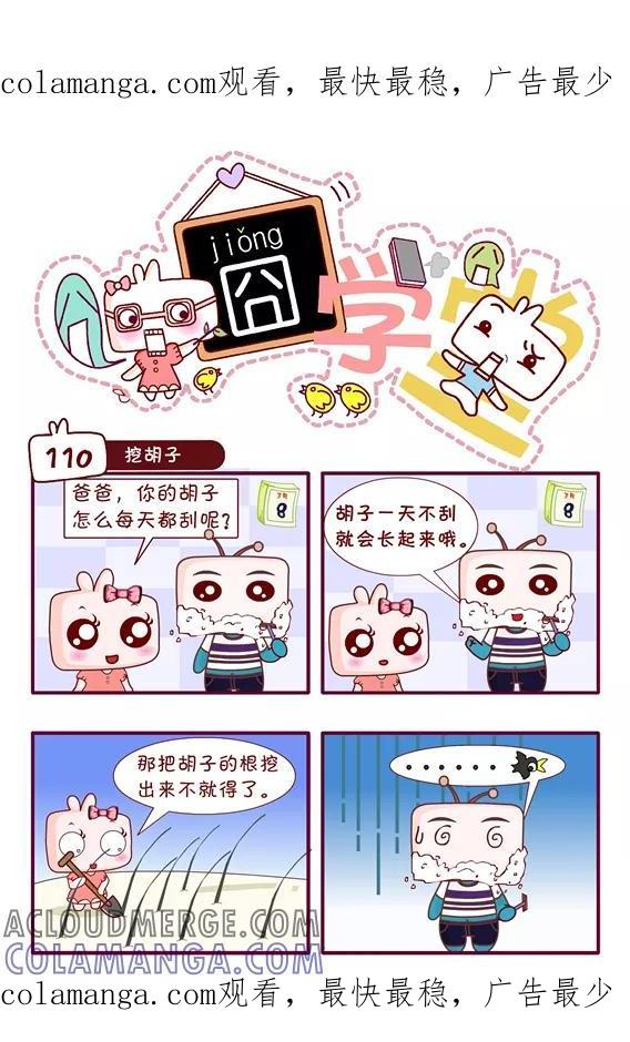 第152话-囧学堂-囧囧（第1张）