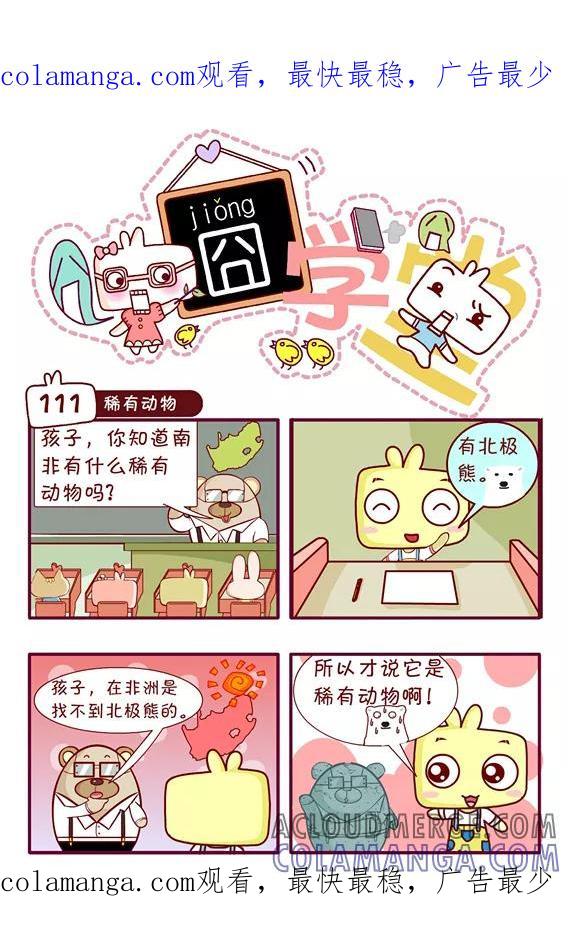 第153话-囧学堂-囧囧（第1张）