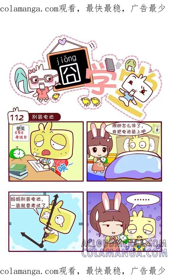 第154话-囧学堂-囧囧（第1张）