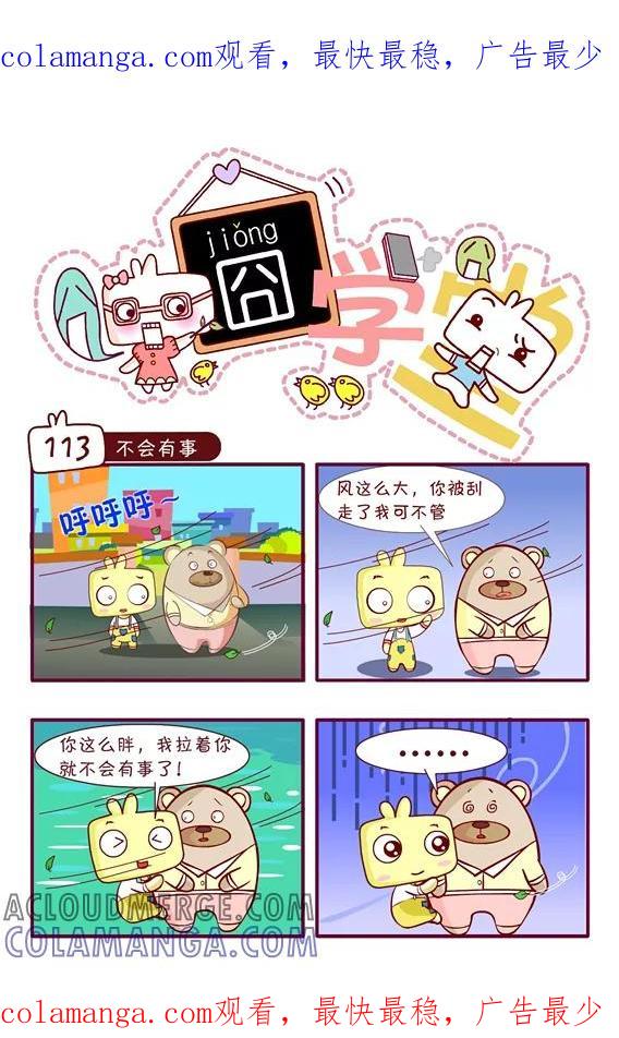 第155话-囧学堂-囧囧（第1张）