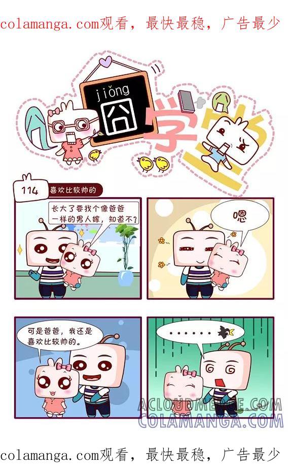 第156话-囧学堂-囧囧（第1张）