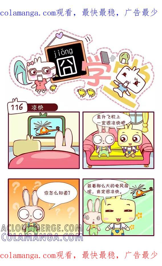 第157话-囧学堂-囧囧（第1张）