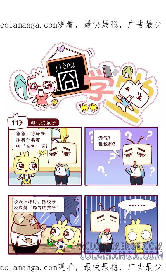 第158话-囧学堂-囧囧（第1张）