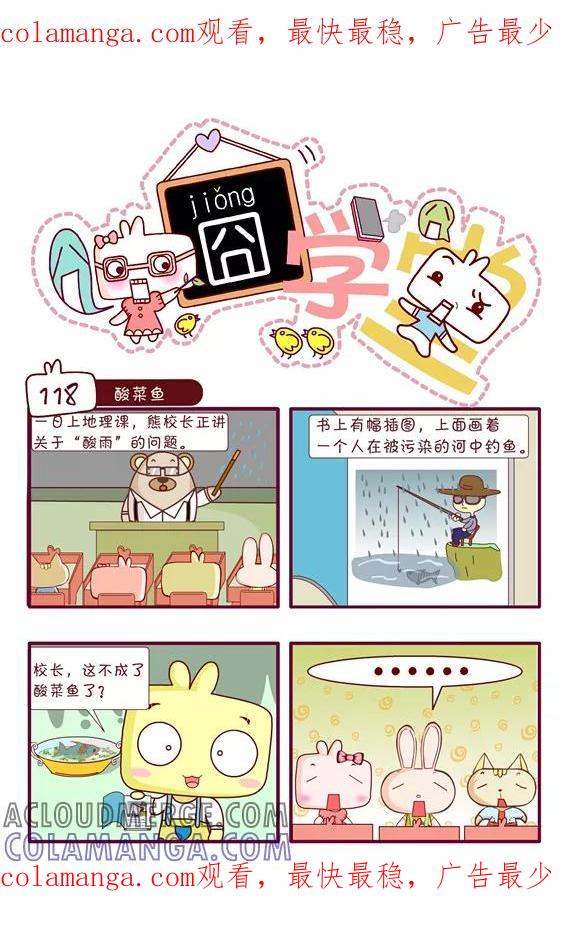 第159话-囧学堂-囧囧（第1张）
