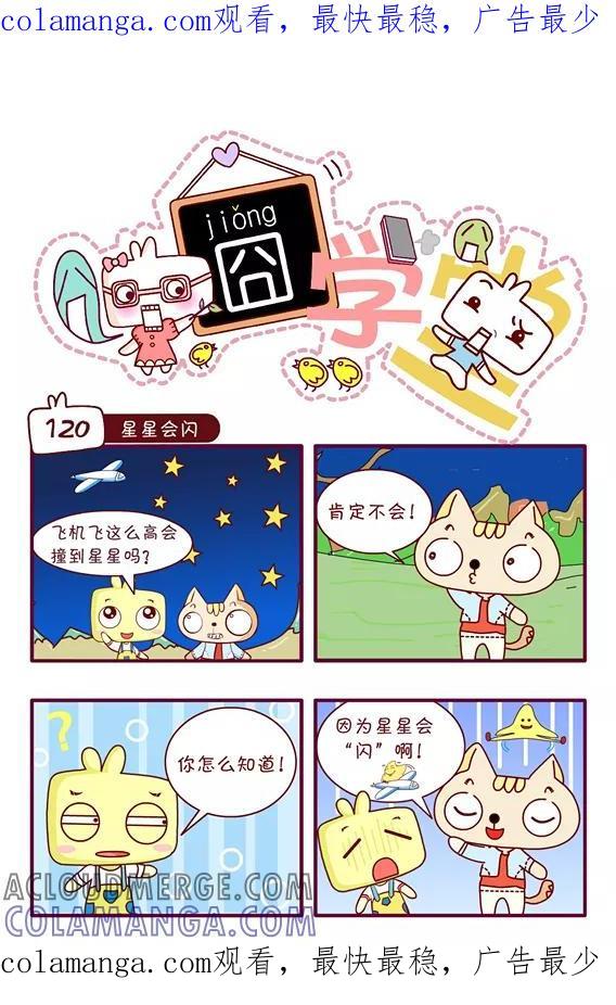 第161话-囧学堂-囧囧（第1张）