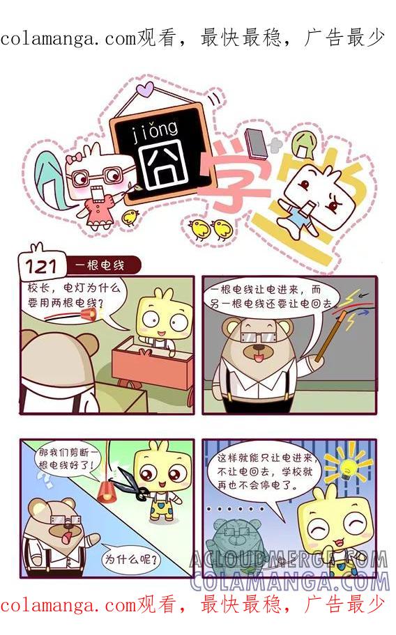 第162话-囧学堂-囧囧（第1张）