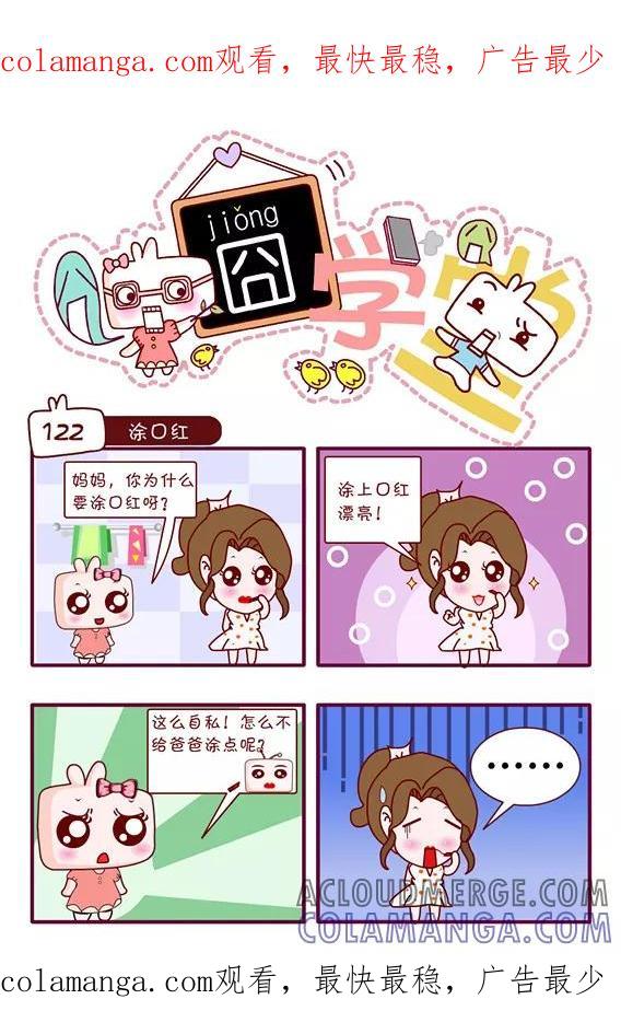 第163话-囧学堂-囧囧（第1张）