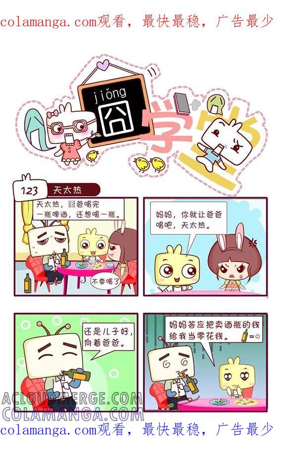 第164话-囧学堂-囧囧（第1张）