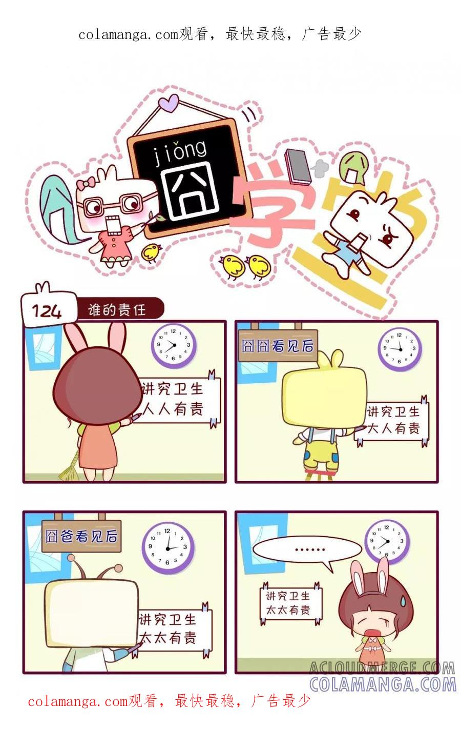 第165话-囧学堂-囧囧（第1张）