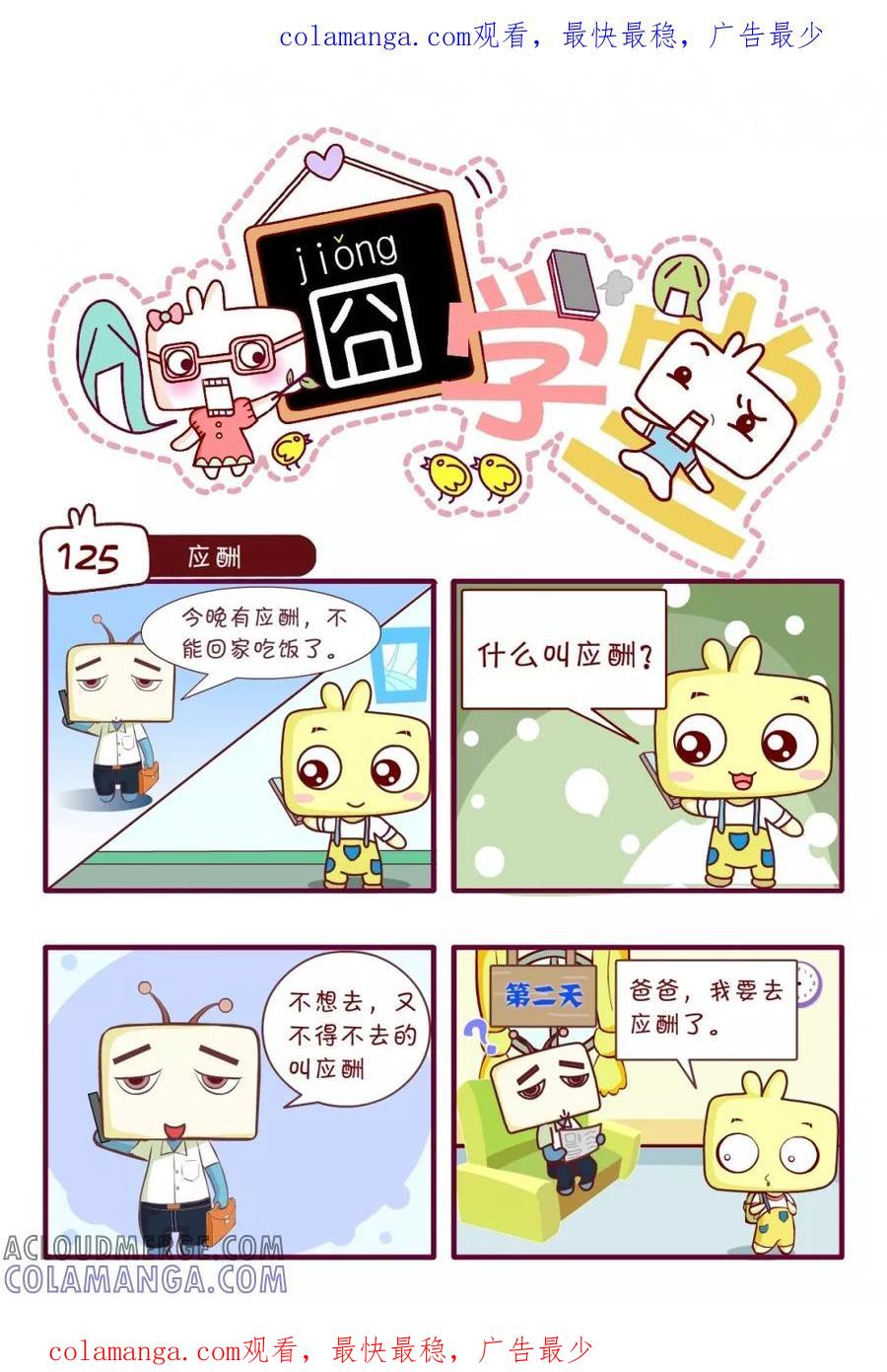 第166话-囧学堂-囧囧（第1张）