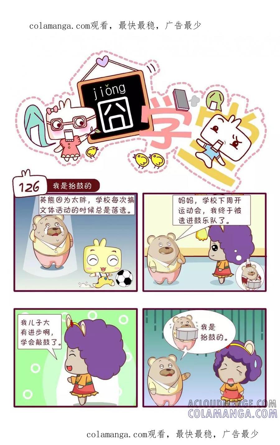 第167话-囧学堂-囧囧（第1张）