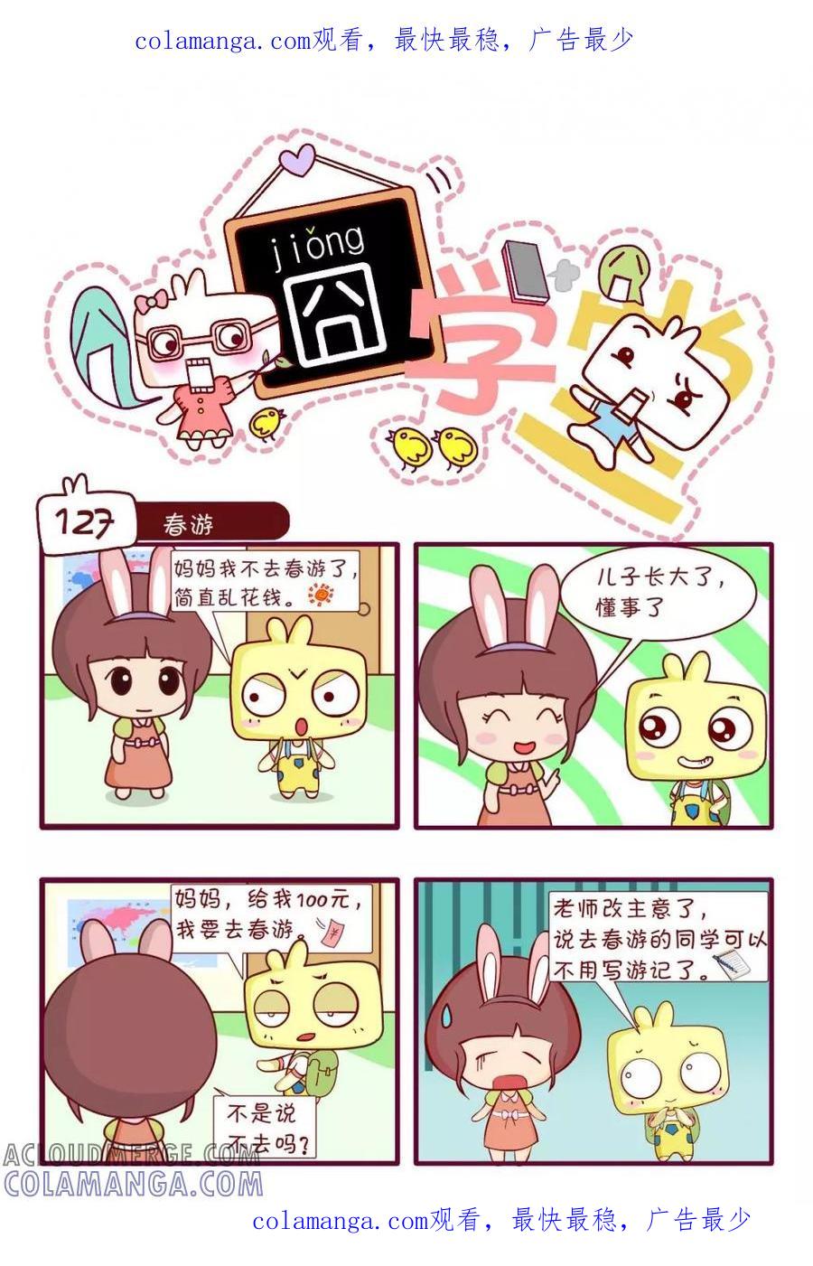第168话-囧学堂-囧囧（第1张）