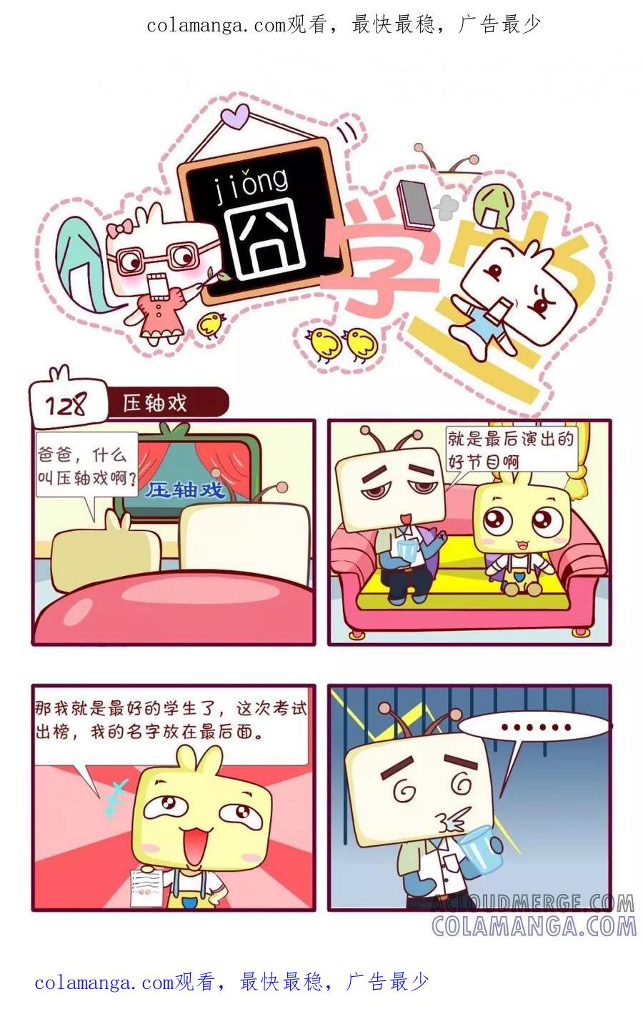 第169话-囧学堂-囧囧（第1张）