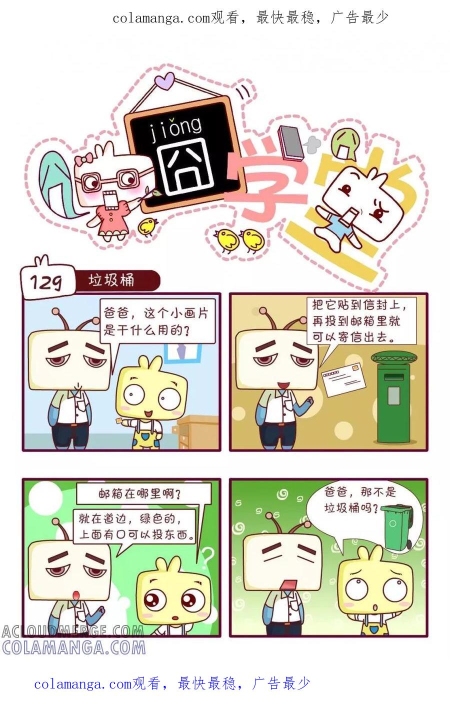 第170话-囧学堂-囧囧（第1张）