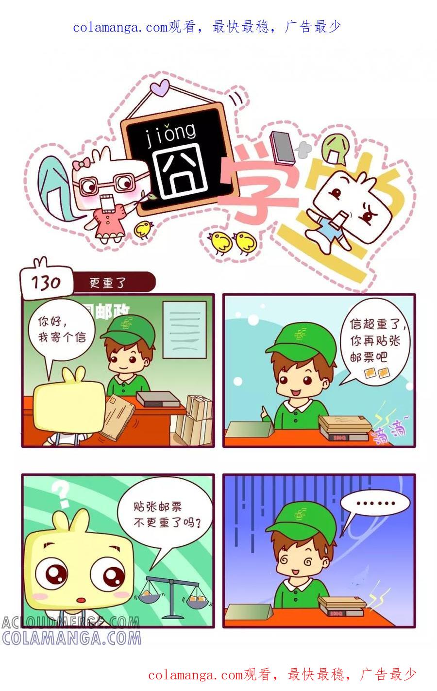 第171话-囧学堂-囧囧（第1张）