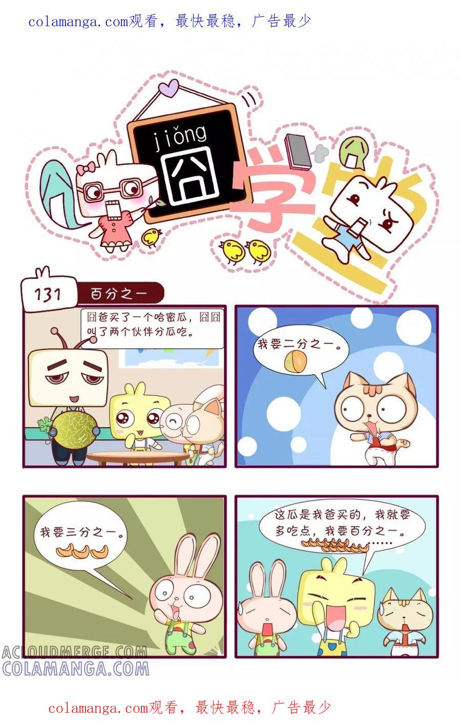 第172话-囧学堂-囧囧（第1张）