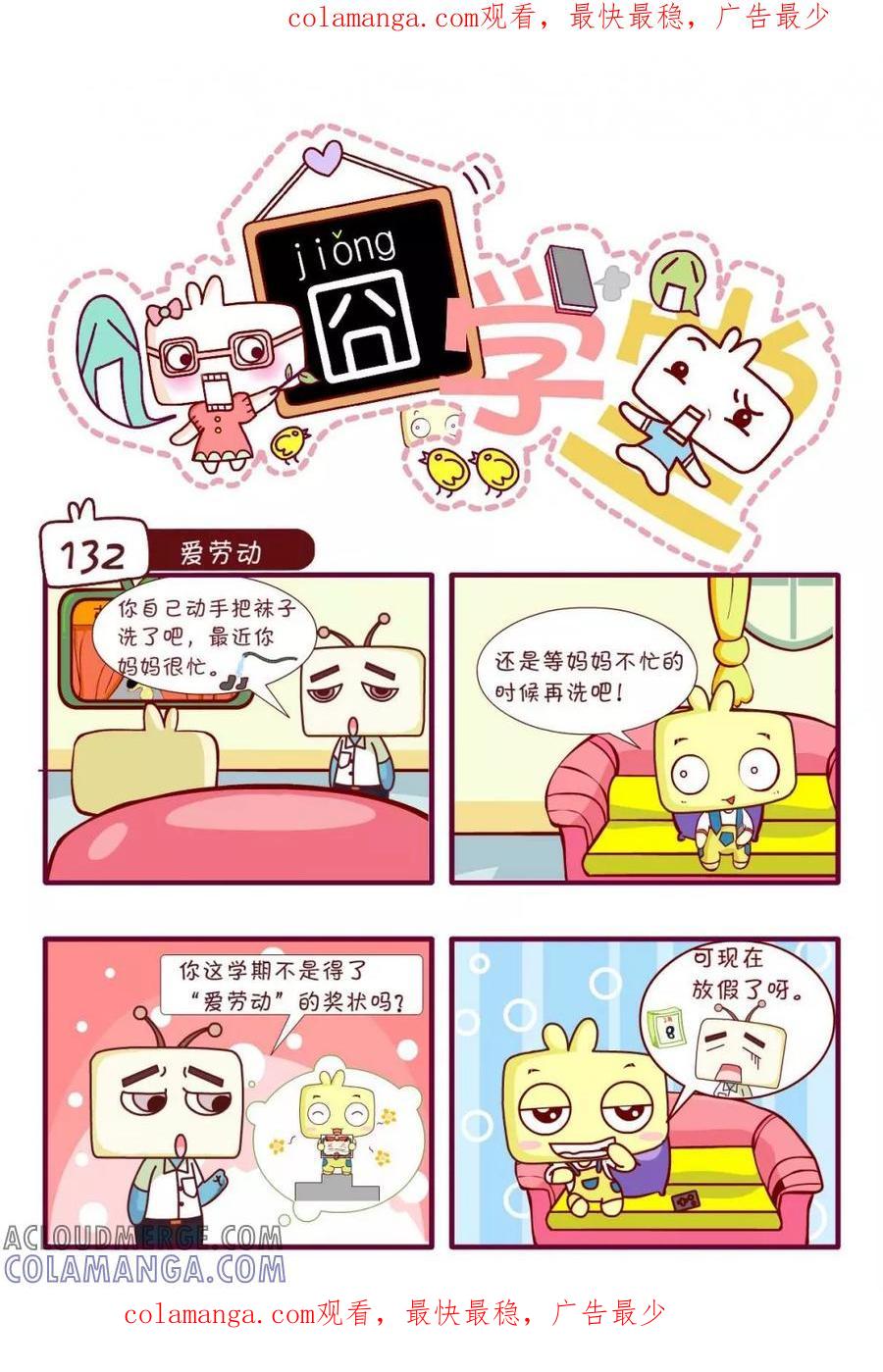 第173话-囧学堂-囧囧（第1张）