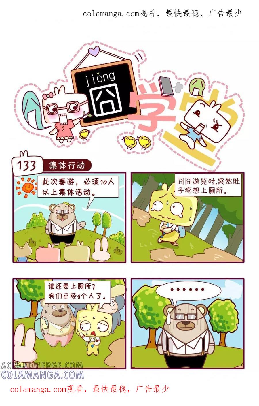 第174话-囧学堂-囧囧（第1张）