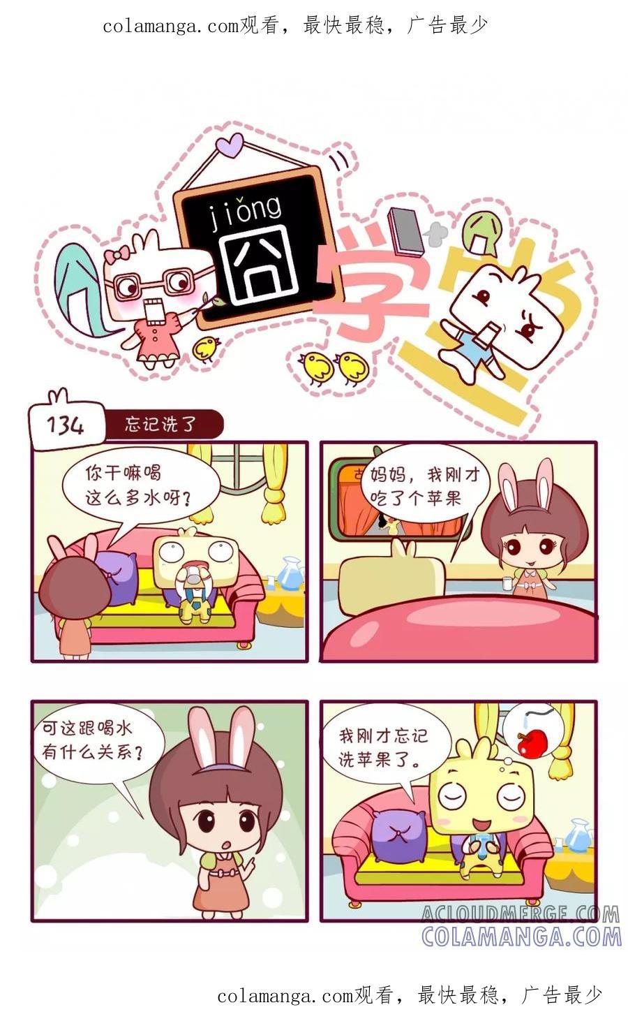 第175话-囧学堂-囧囧（第1张）