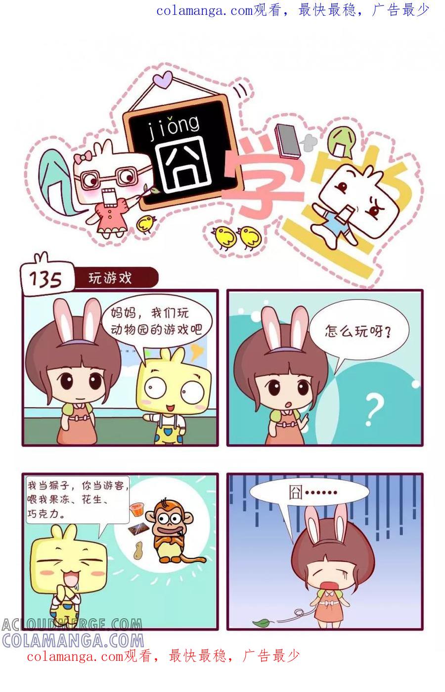 第176话-囧学堂-囧囧（第1张）