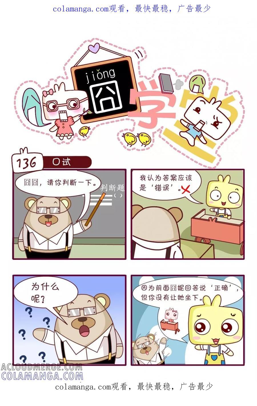 第177话-囧学堂-囧囧（第1张）