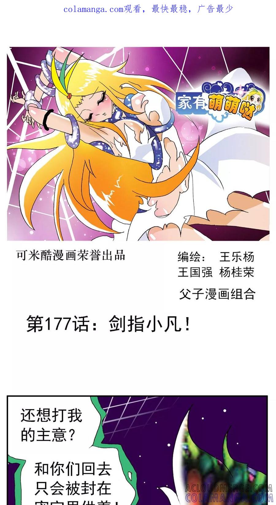 第177话-家有萌萌哒-可米酷（第1张）