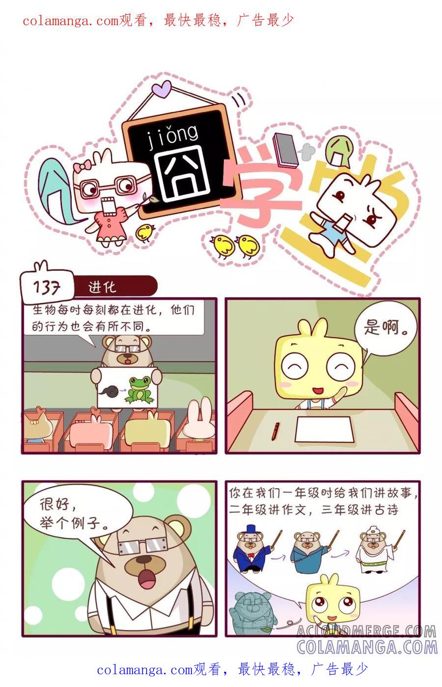 第178话-囧学堂-囧囧（第1张）