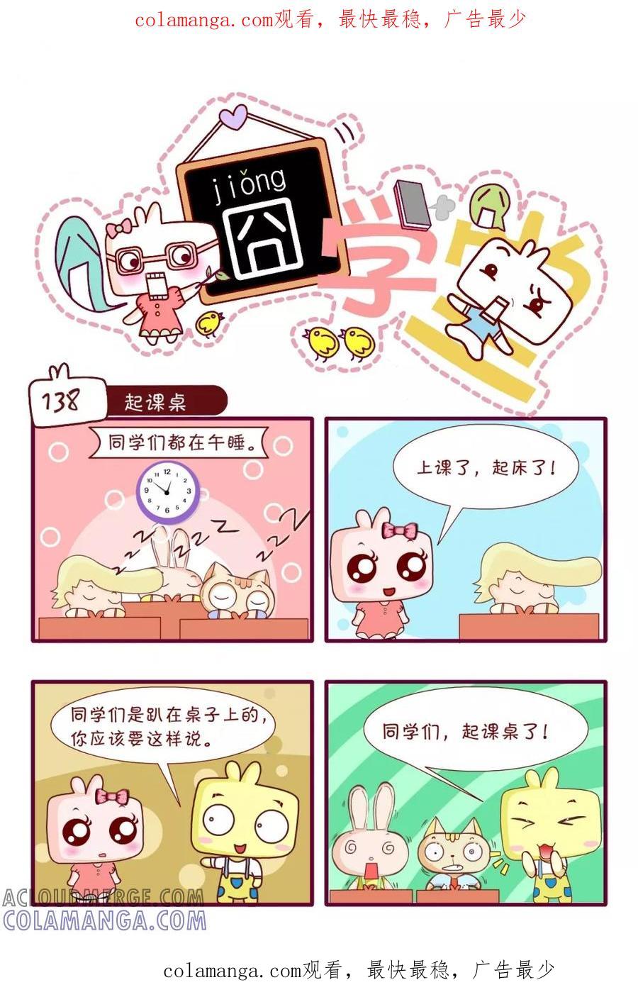 第179话-囧学堂-囧囧（第1张）